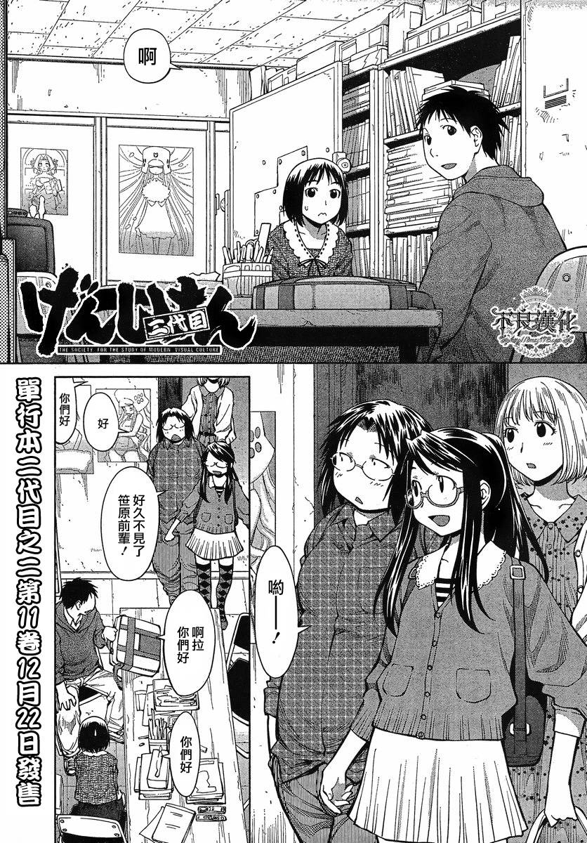 现视研2第14话图