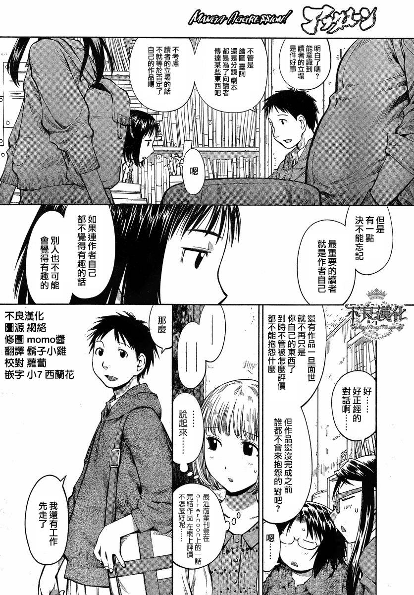 现视研2第14话图