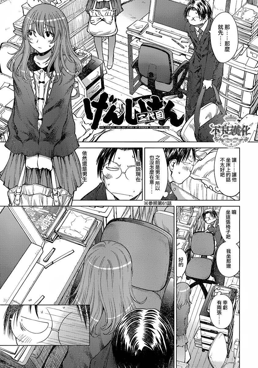 现视研2第16话图