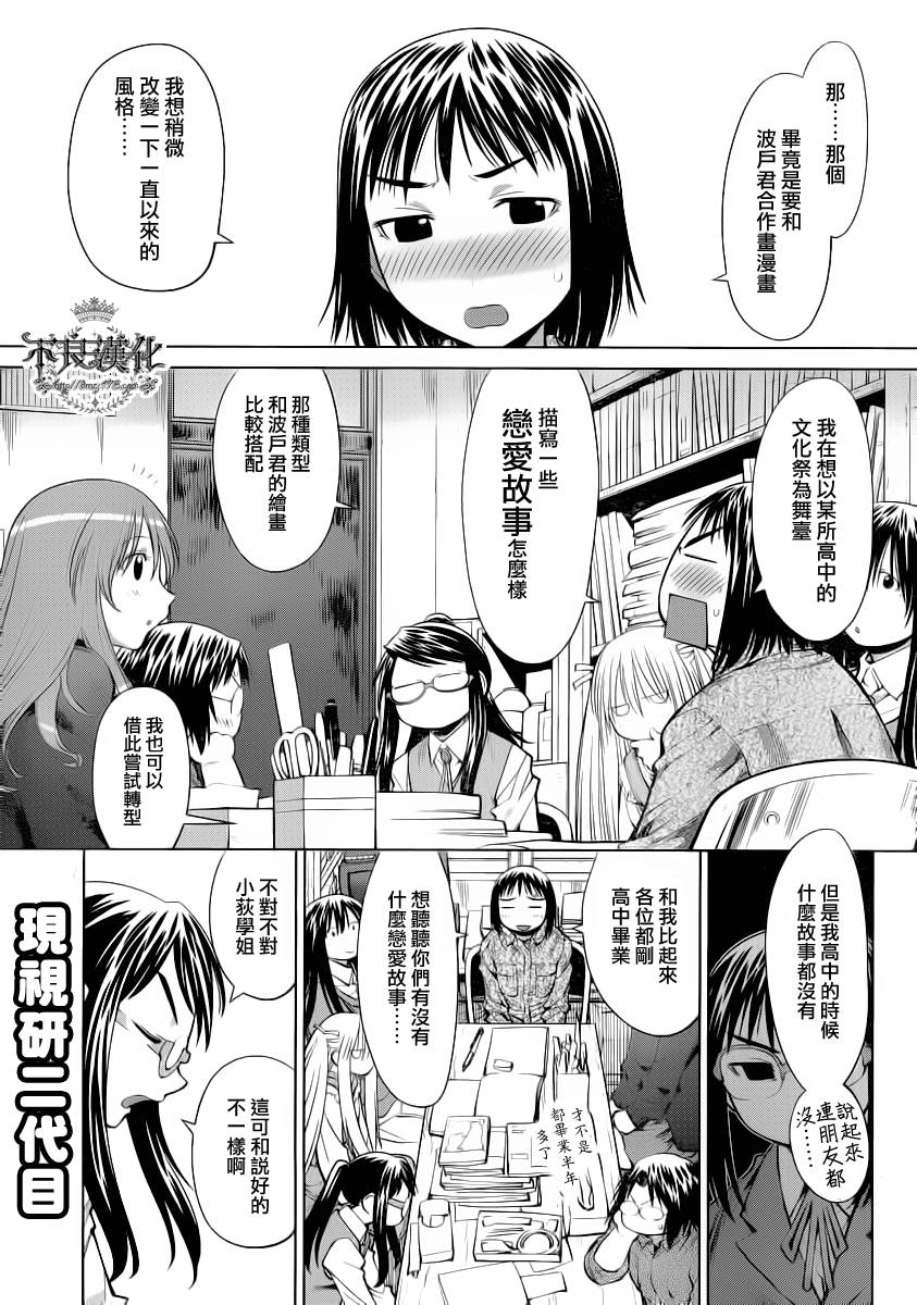 现视研2第17话图