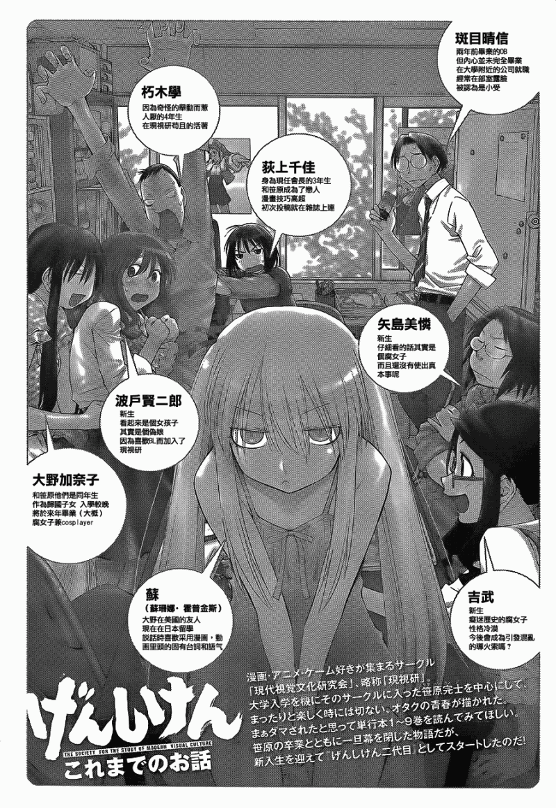 现视研2第2话图