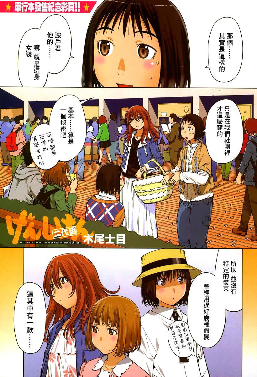 现视研2第21话图