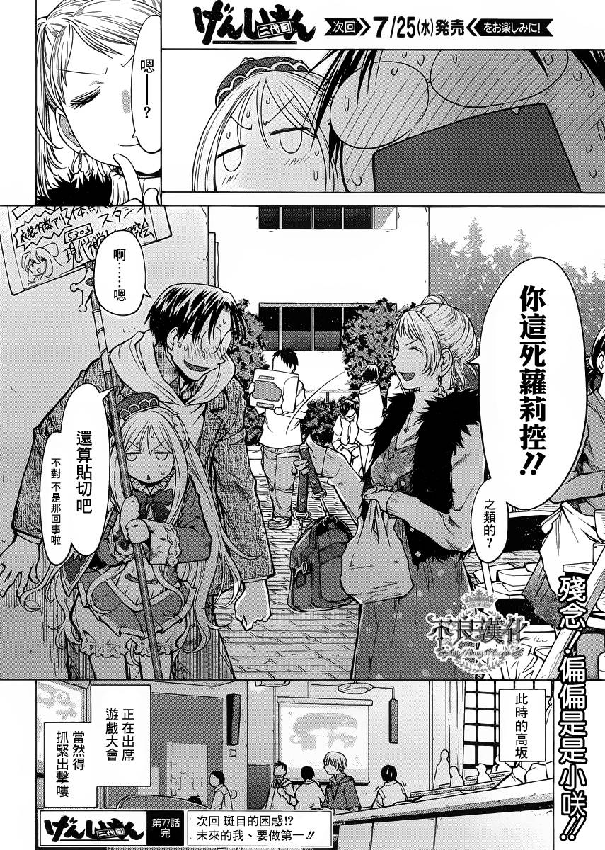 现视研2第21话图