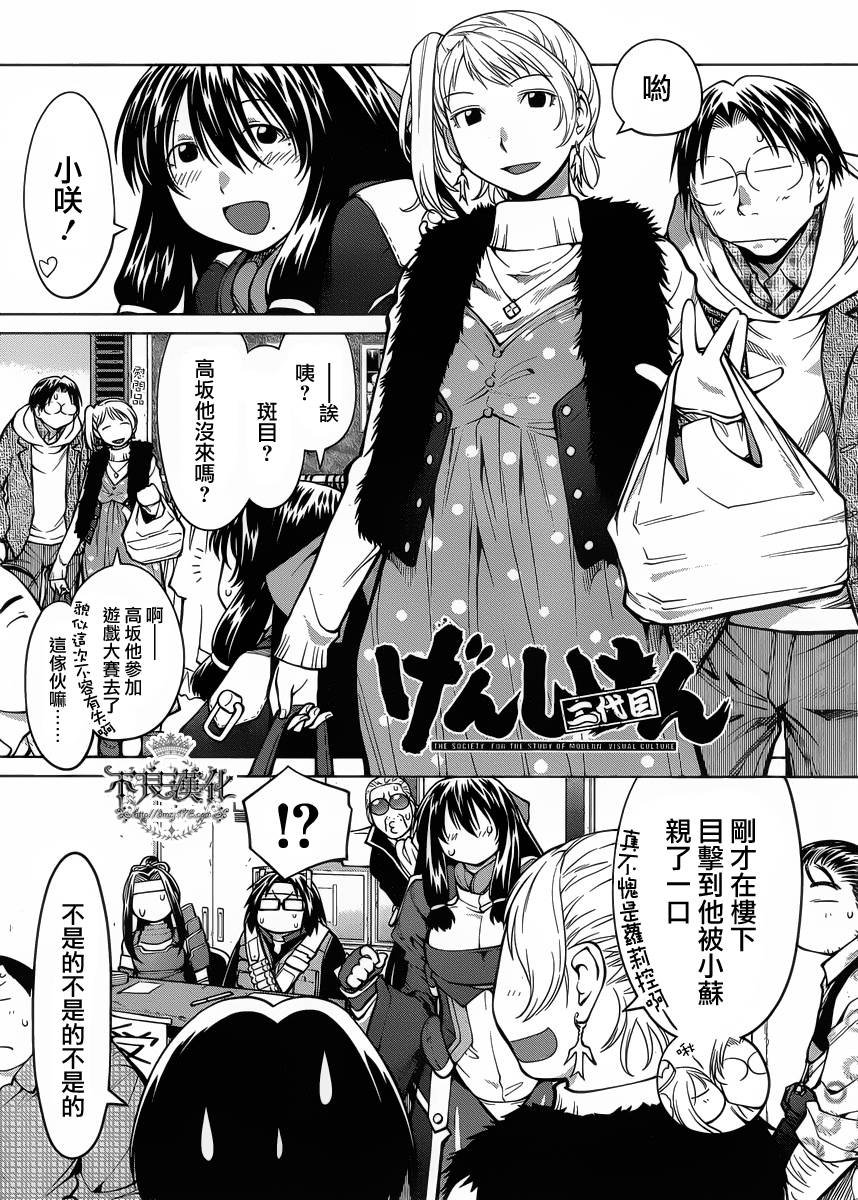 现视研2第22话图