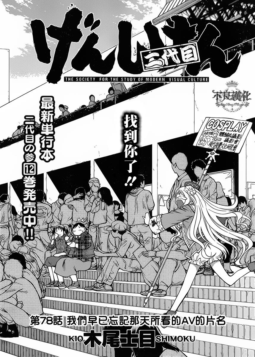 现视研2第22话图