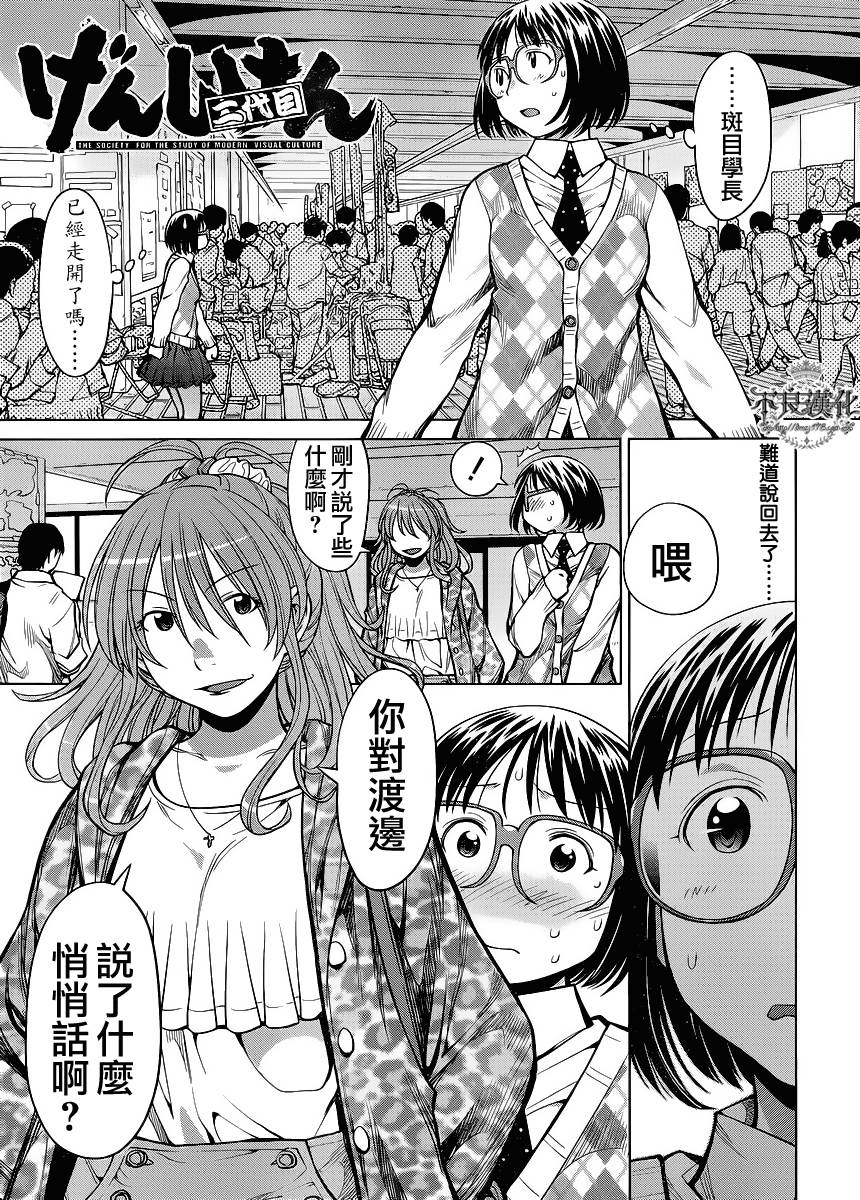 现视研2第23话图