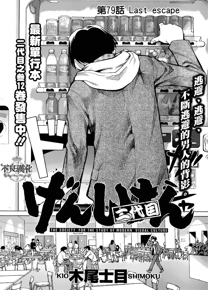 现视研2第23话图