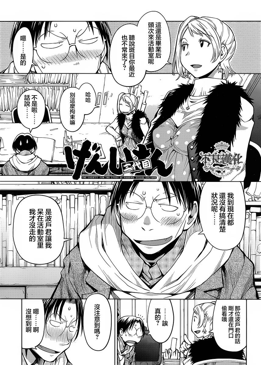 现视研2第24话图