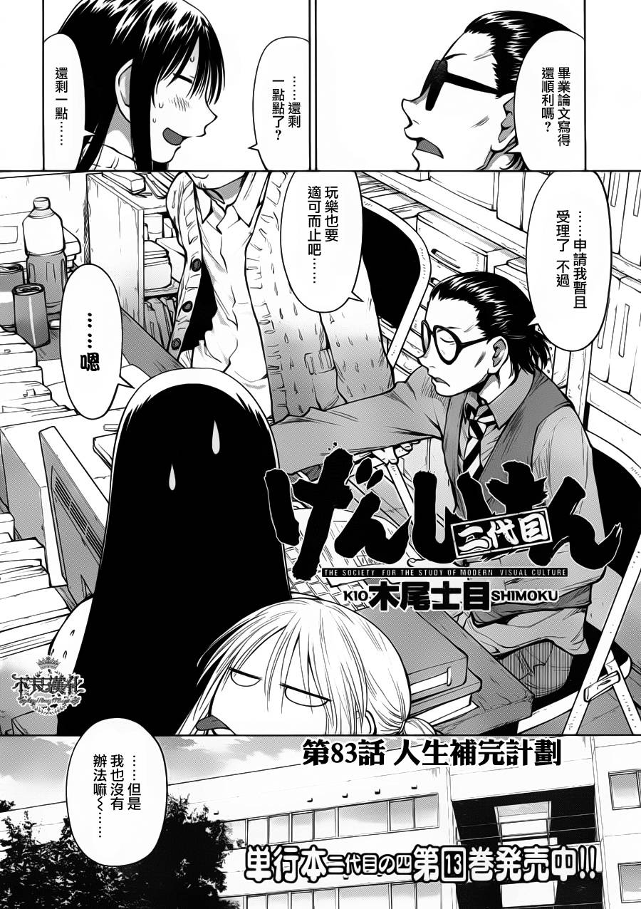 现视研2第27话图