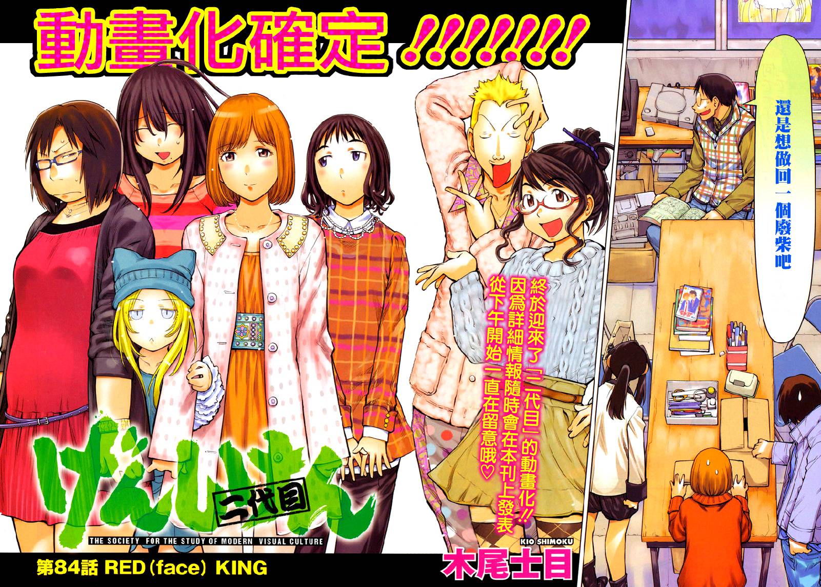 现视研2第28话图