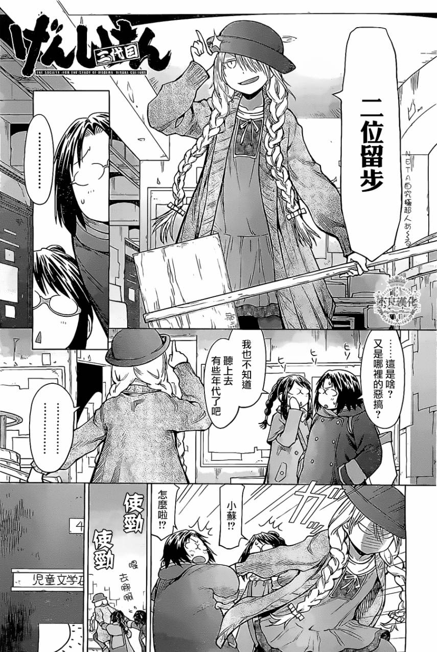 现视研2第29话图