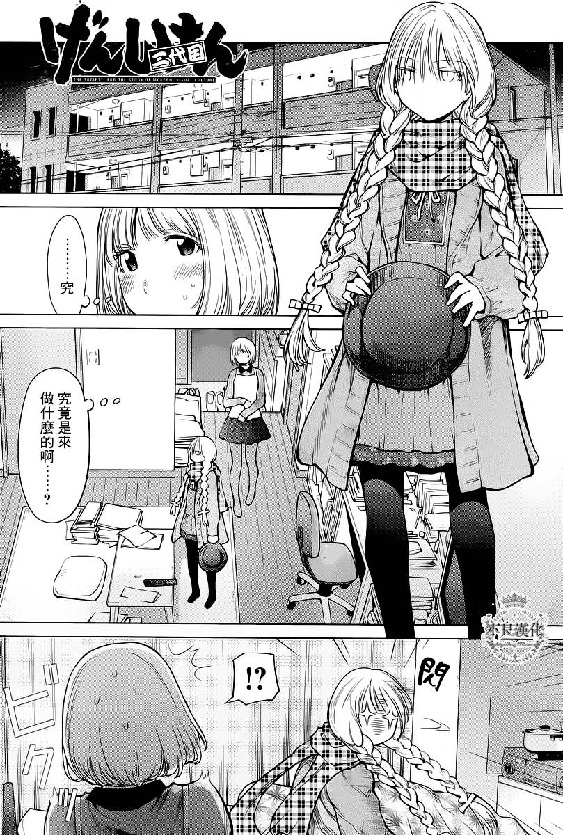 现视研2第30话图