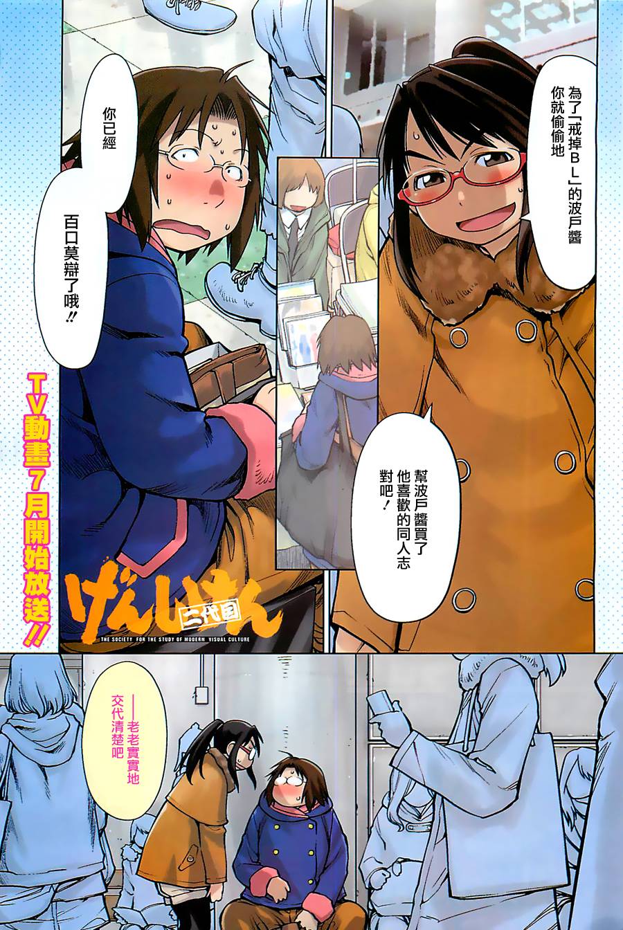 现视研2第33话图