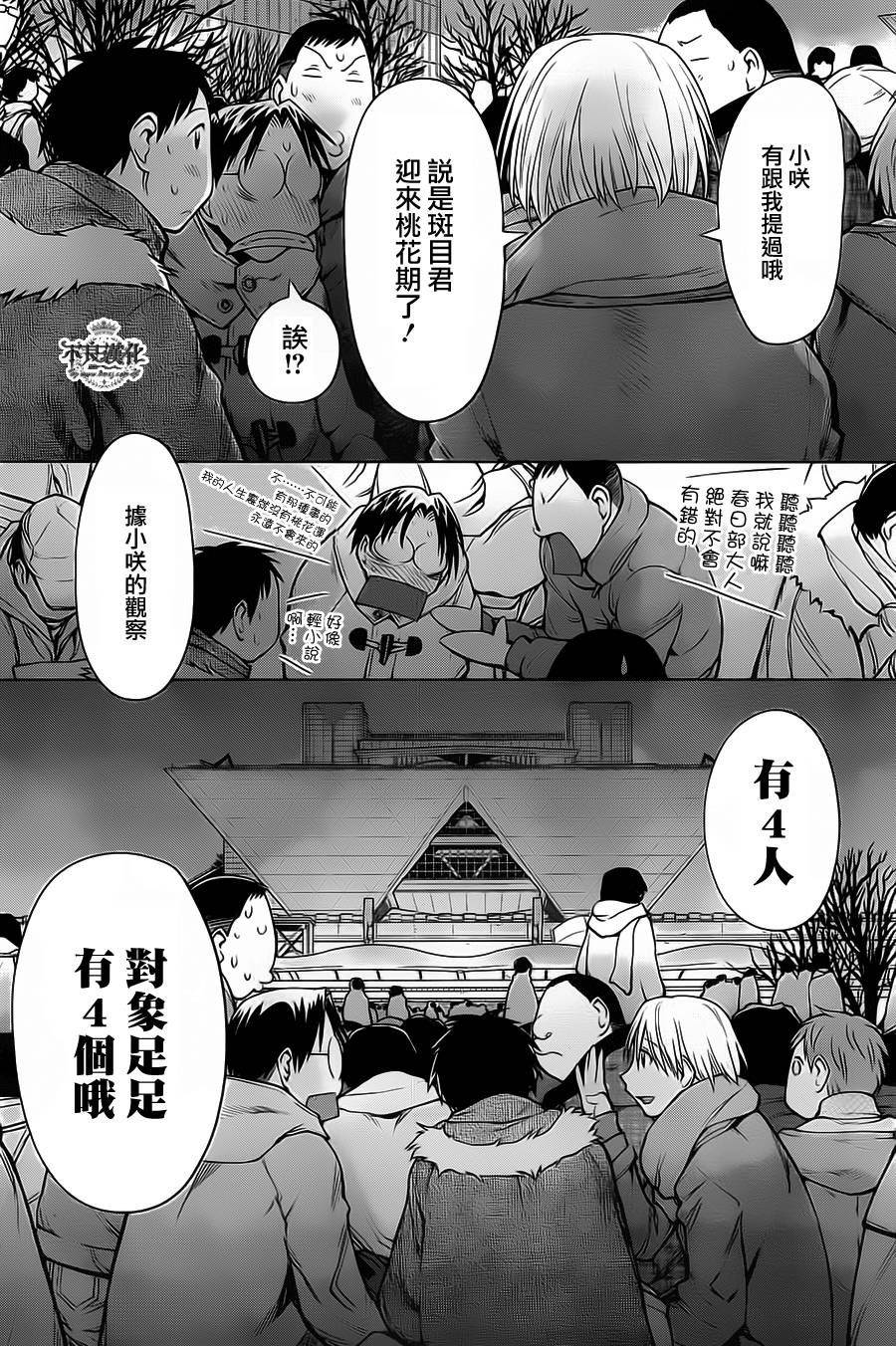 现视研2第34话图