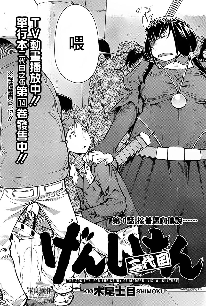 现视研2第35话图