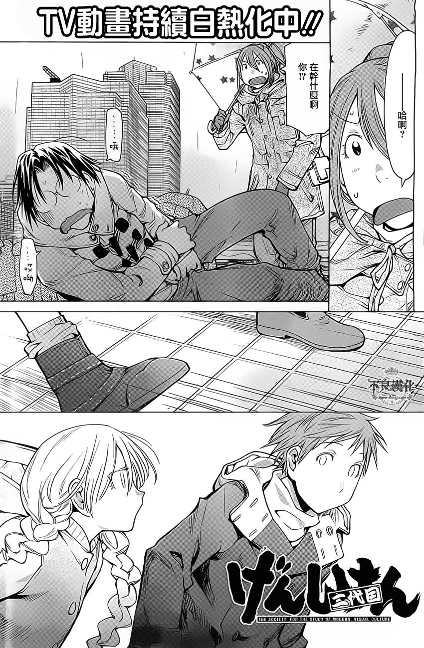 现视研2第36话图