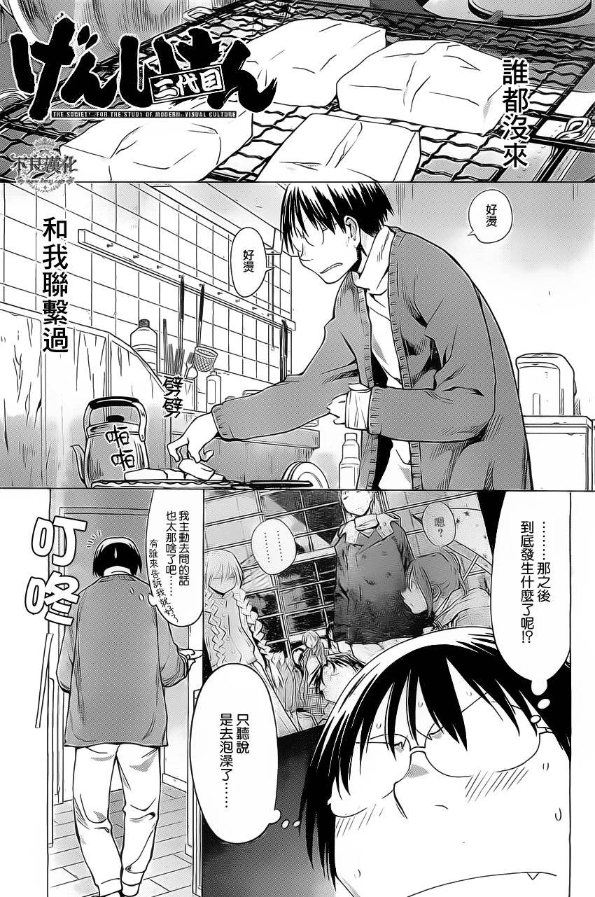 现视研2第37话图