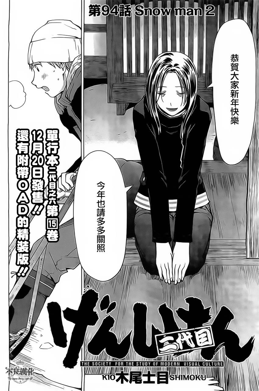 现视研2第38话图