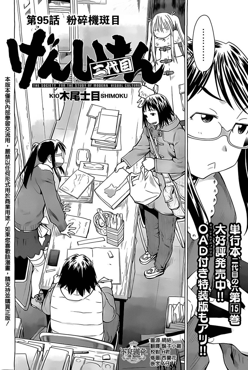 现视研2第39话图