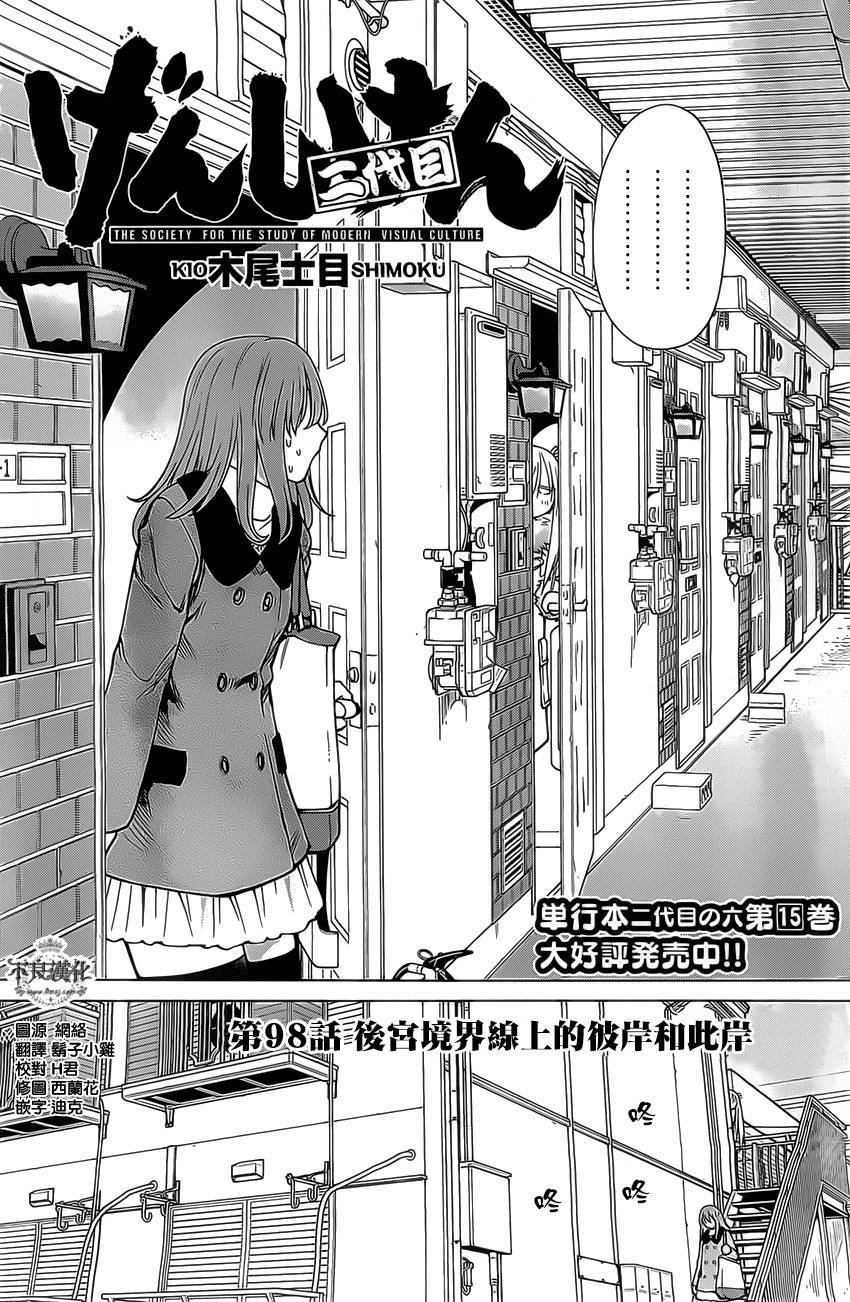 现视研2第42话图