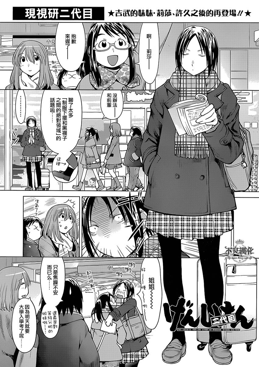 现视研2第43话图