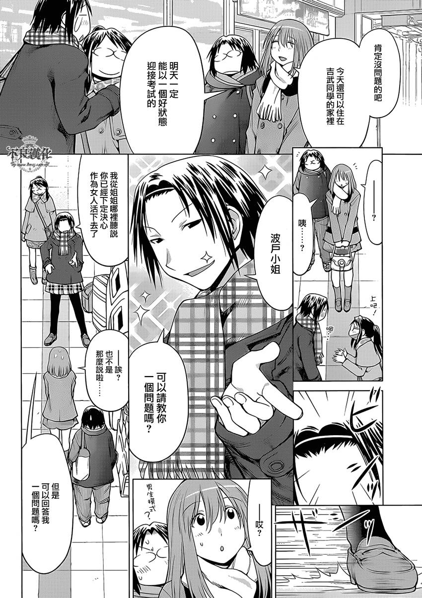 现视研2第43话图