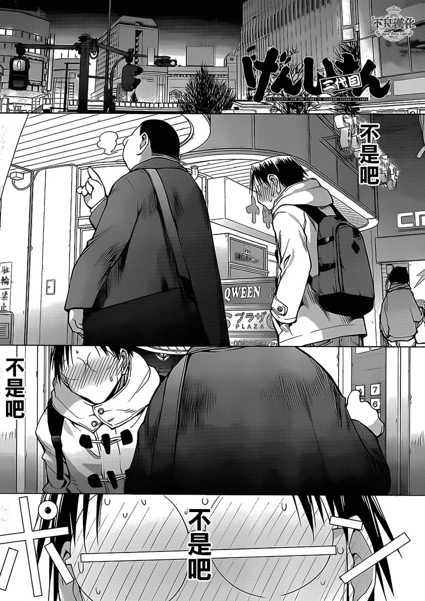 现视研2第46话图