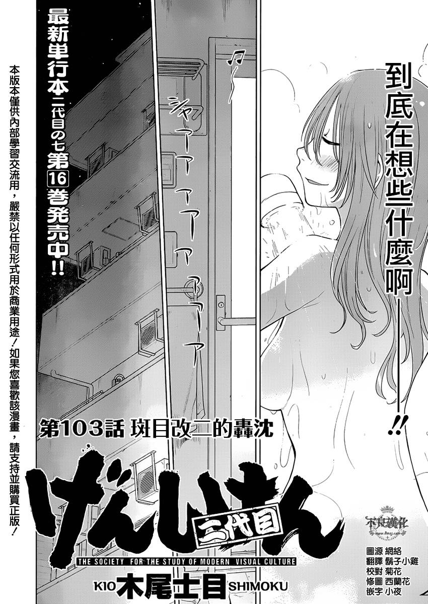 现视研2第47话图