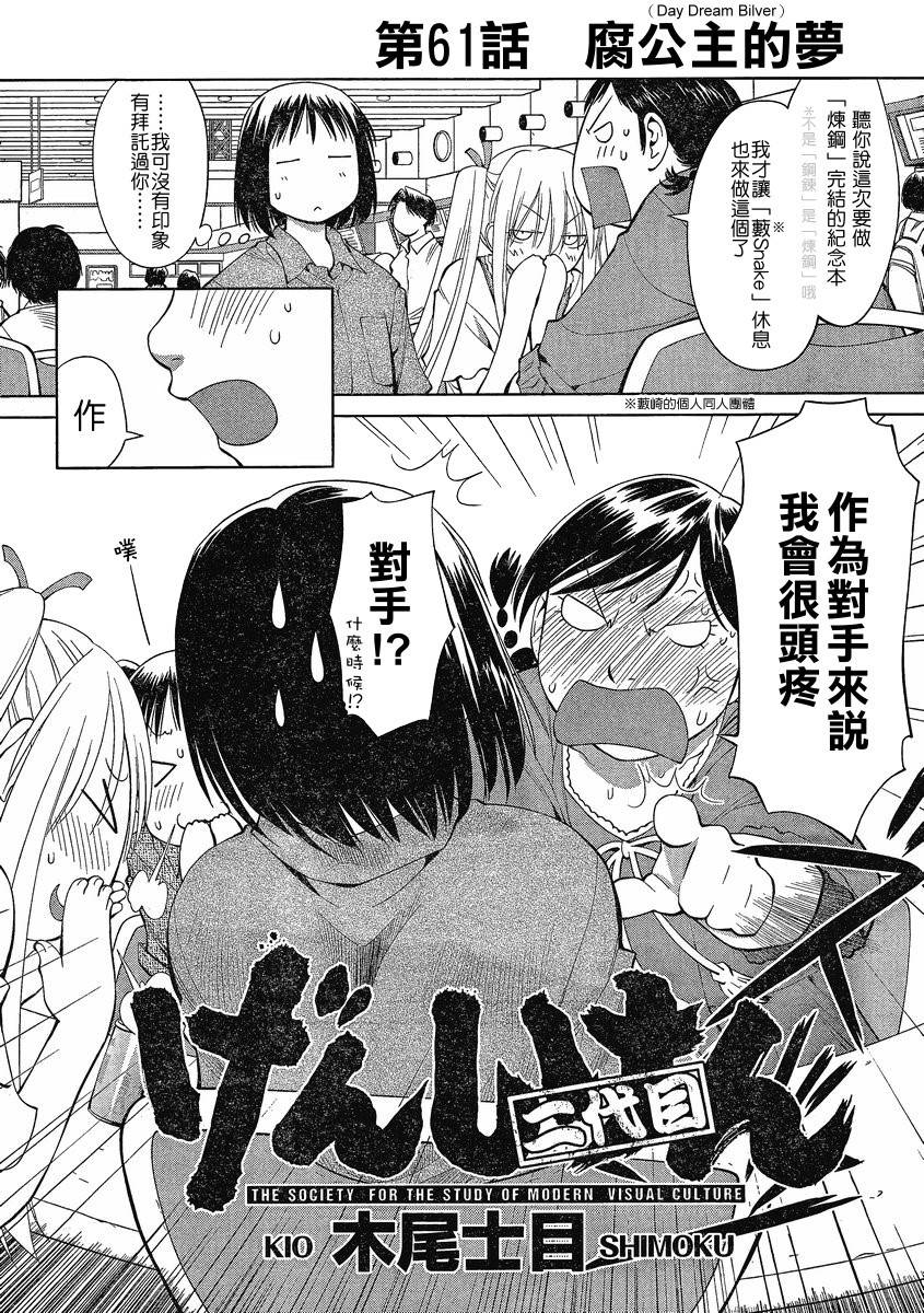 现视研2第5话图