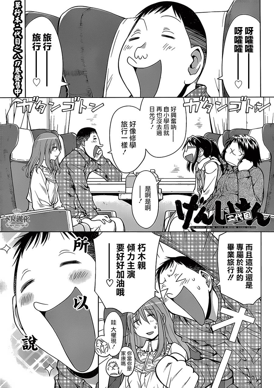 现视研2第51话图