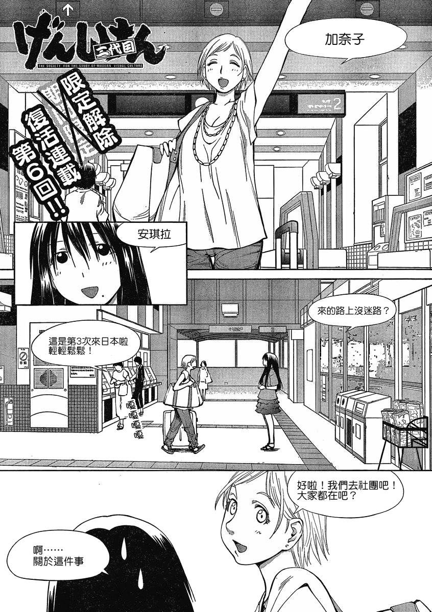 现视研2第6话图