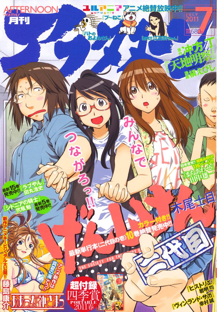 现视研2第8话图