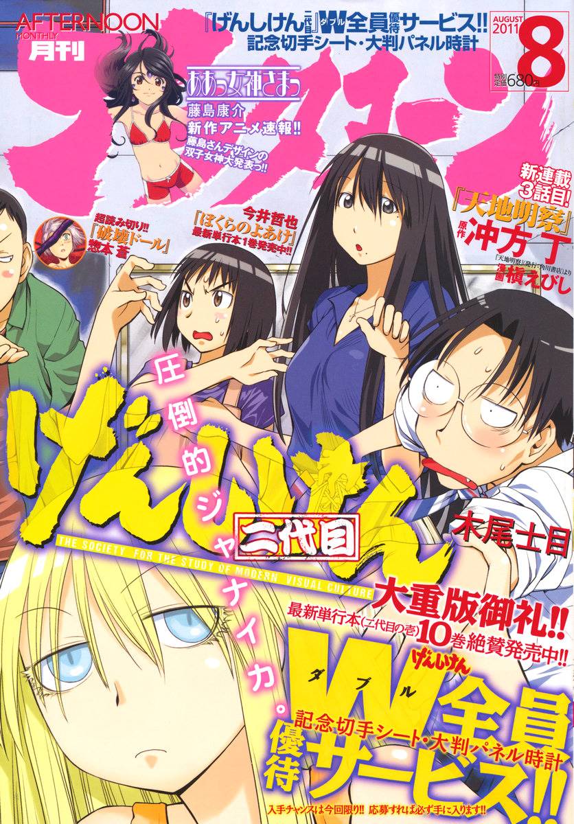 现视研2第9话图