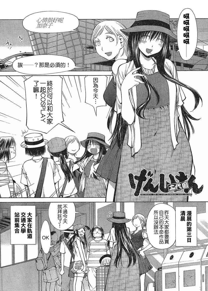 现视研2第9话图