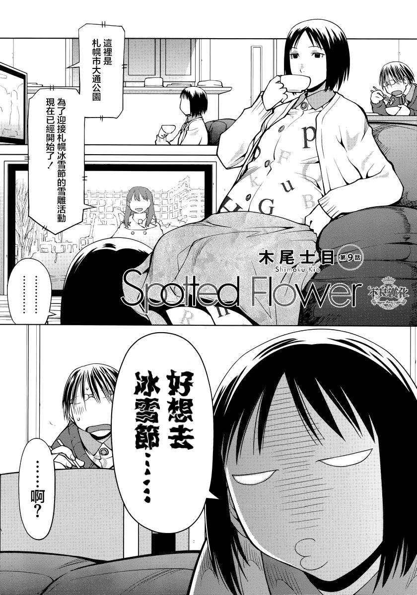 现视研2外传09图