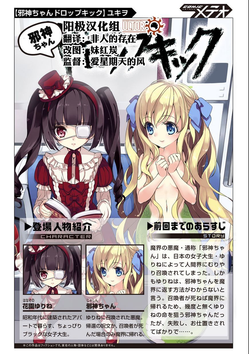 邪神与厨二病少女第10话图