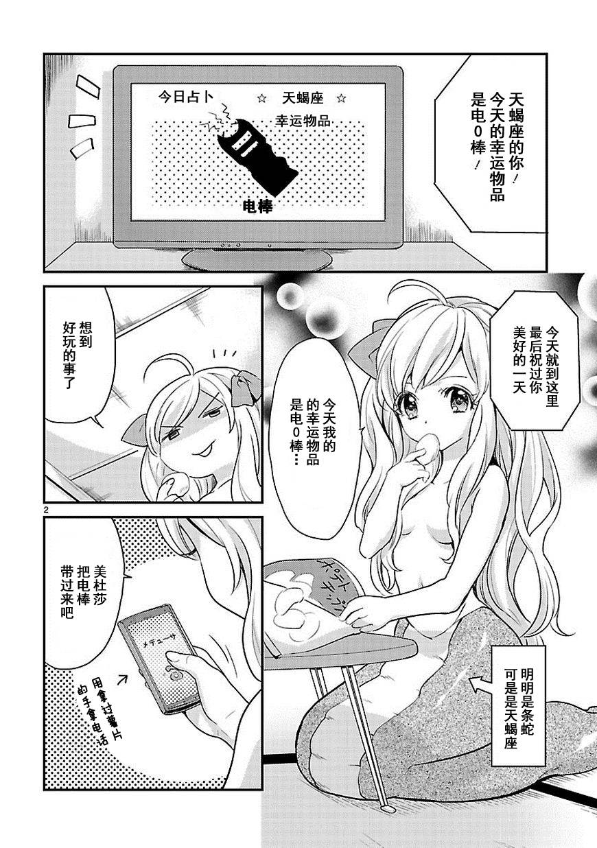 邪神与厨二病少女第12话图