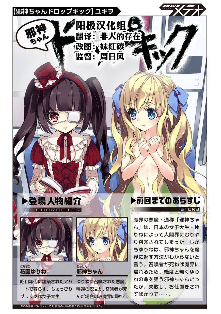 邪神与厨二病少女第13话图