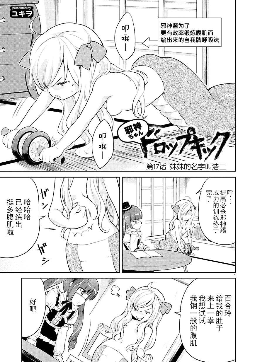 邪神与厨二病少女第17话图