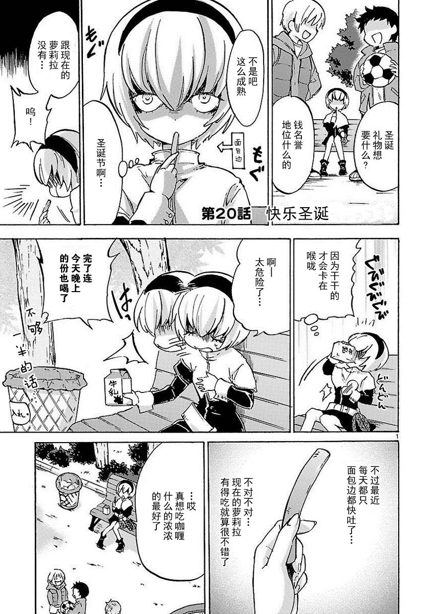 邪神与厨二病少女第20话图