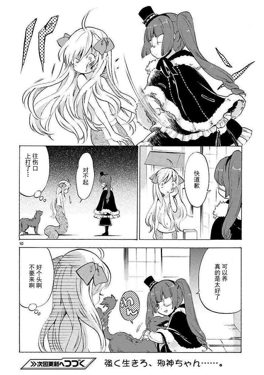 邪神与厨二病少女第21话图