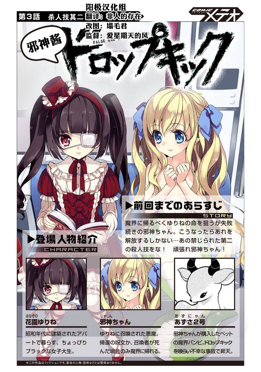 邪神与厨二病少女第3话图