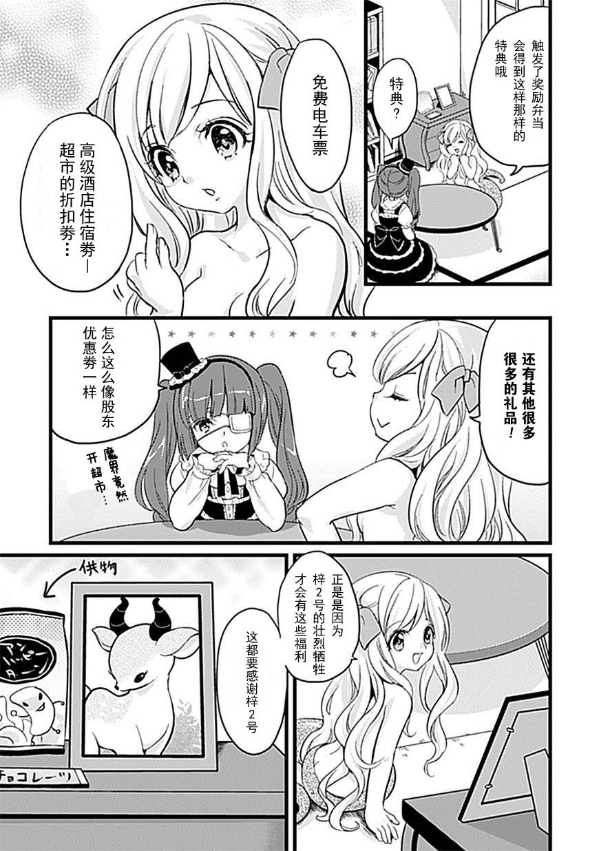 邪神与厨二病少女第3话图