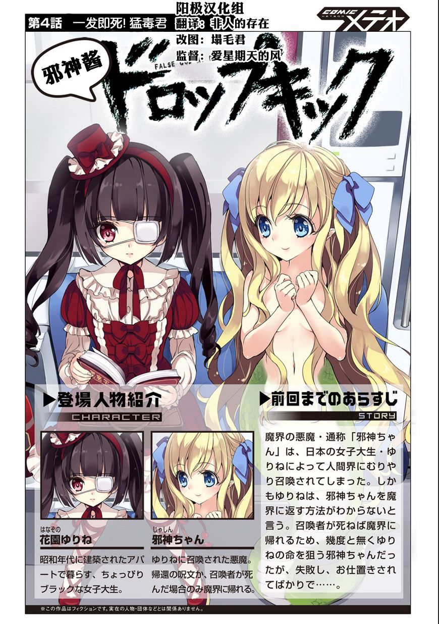 邪神与厨二病少女第4话图