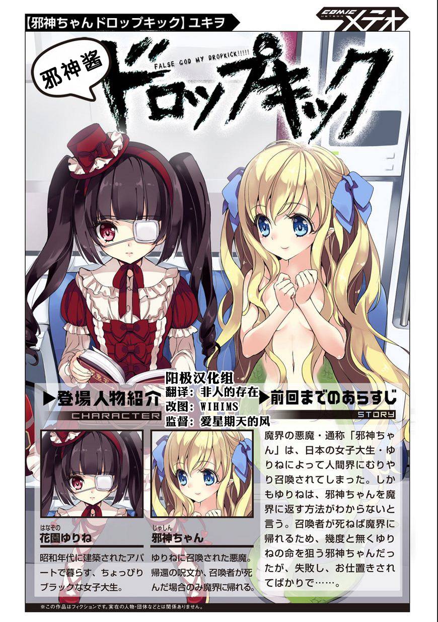 邪神与厨二病少女第5话图