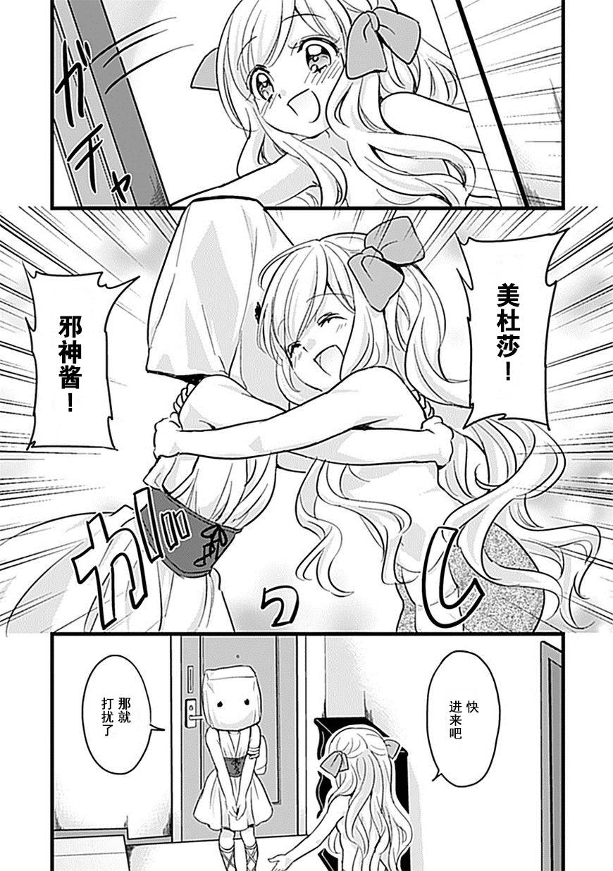 邪神与厨二病少女第5话图