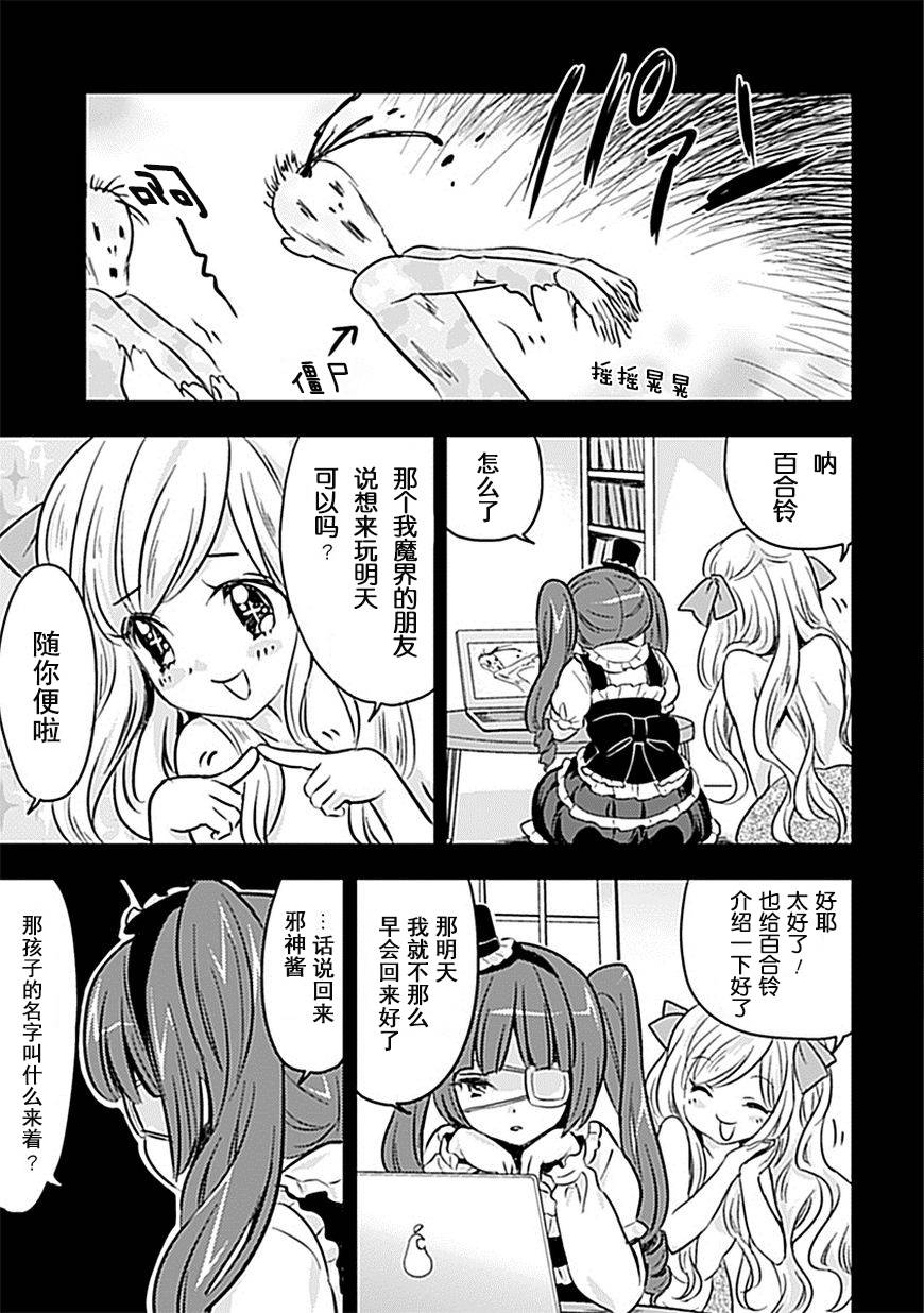 邪神与厨二病少女第6话图