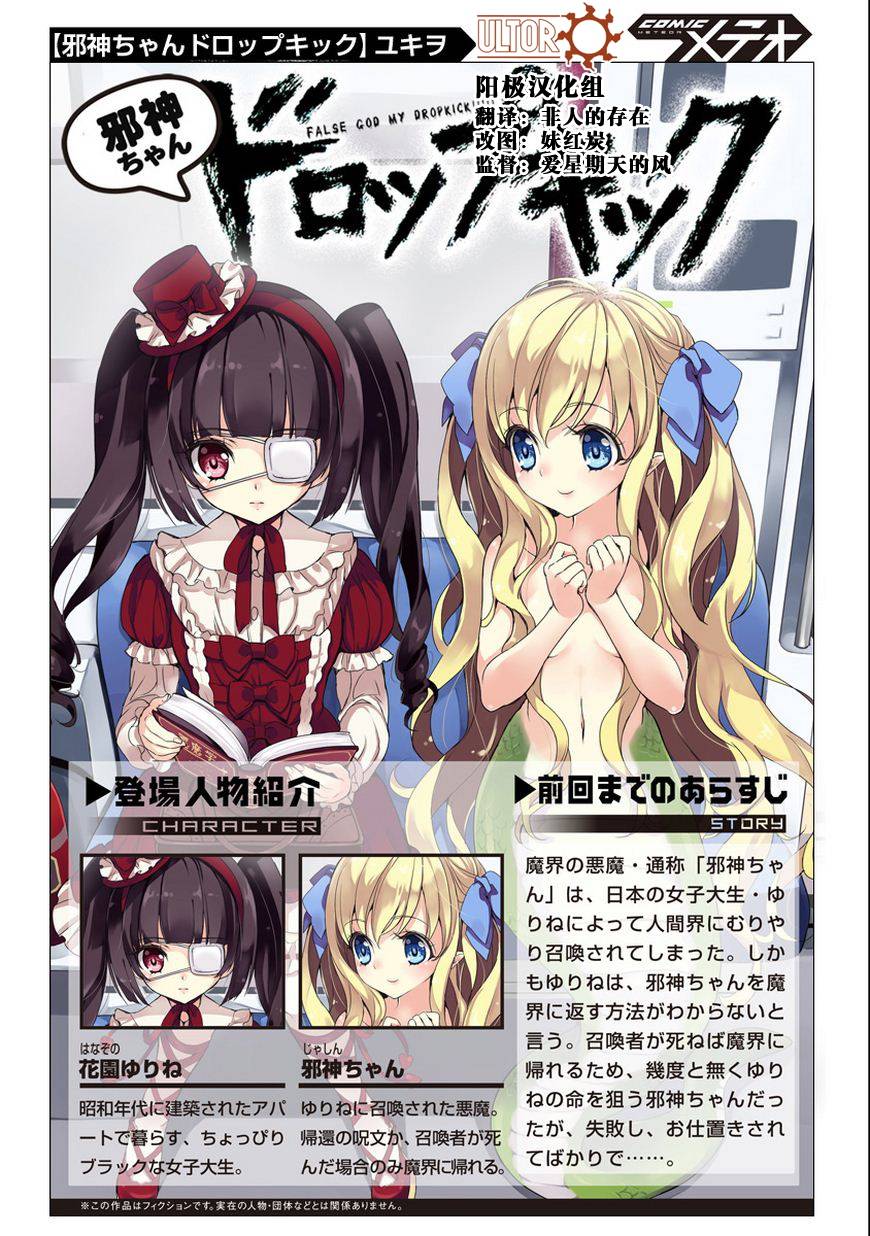 邪神与厨二病少女第8话图