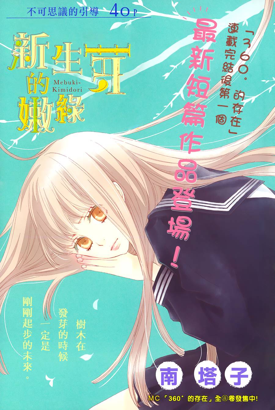 新生芽的嫩绿全1话图