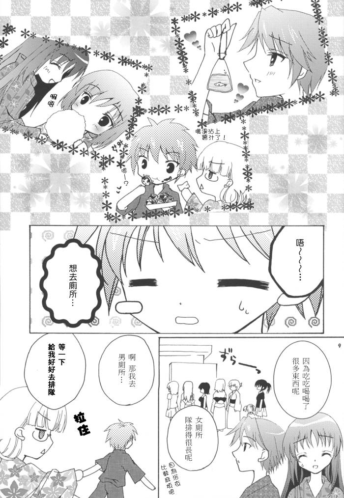 咲-Saki- 因那烟花声彻未闻君言全1话图